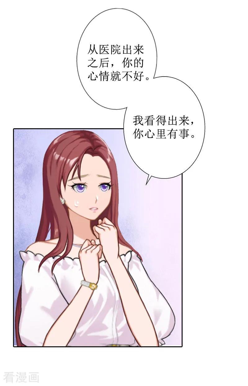 《盛世情缘》第30话 顾墨萧，你什么意思！ 第6页