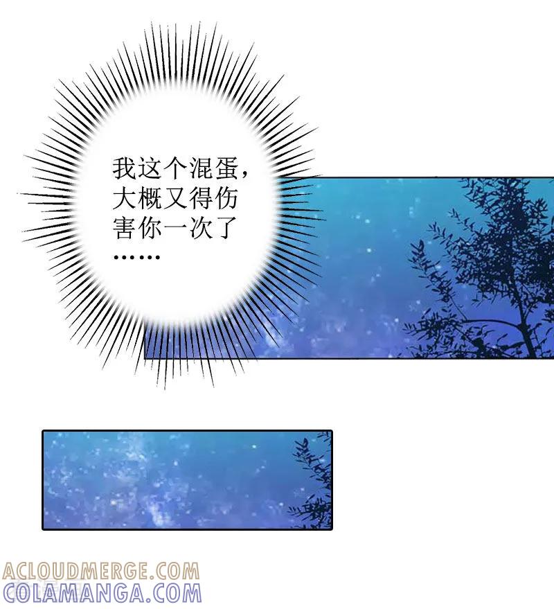 《盛世情缘》第30话 顾墨萧，你什么意思！ 第17页