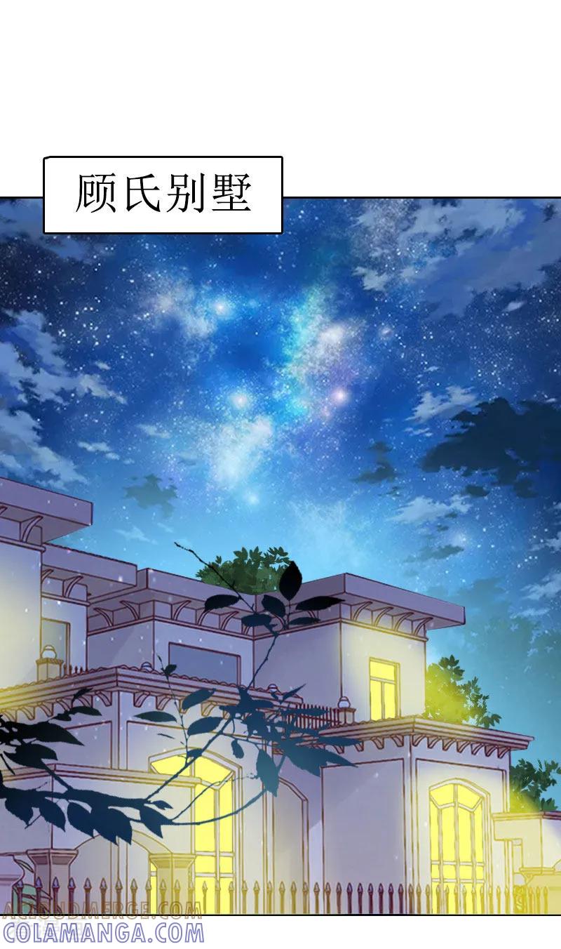 《盛世情缘》第30话 顾墨萧，你什么意思！ 第3页