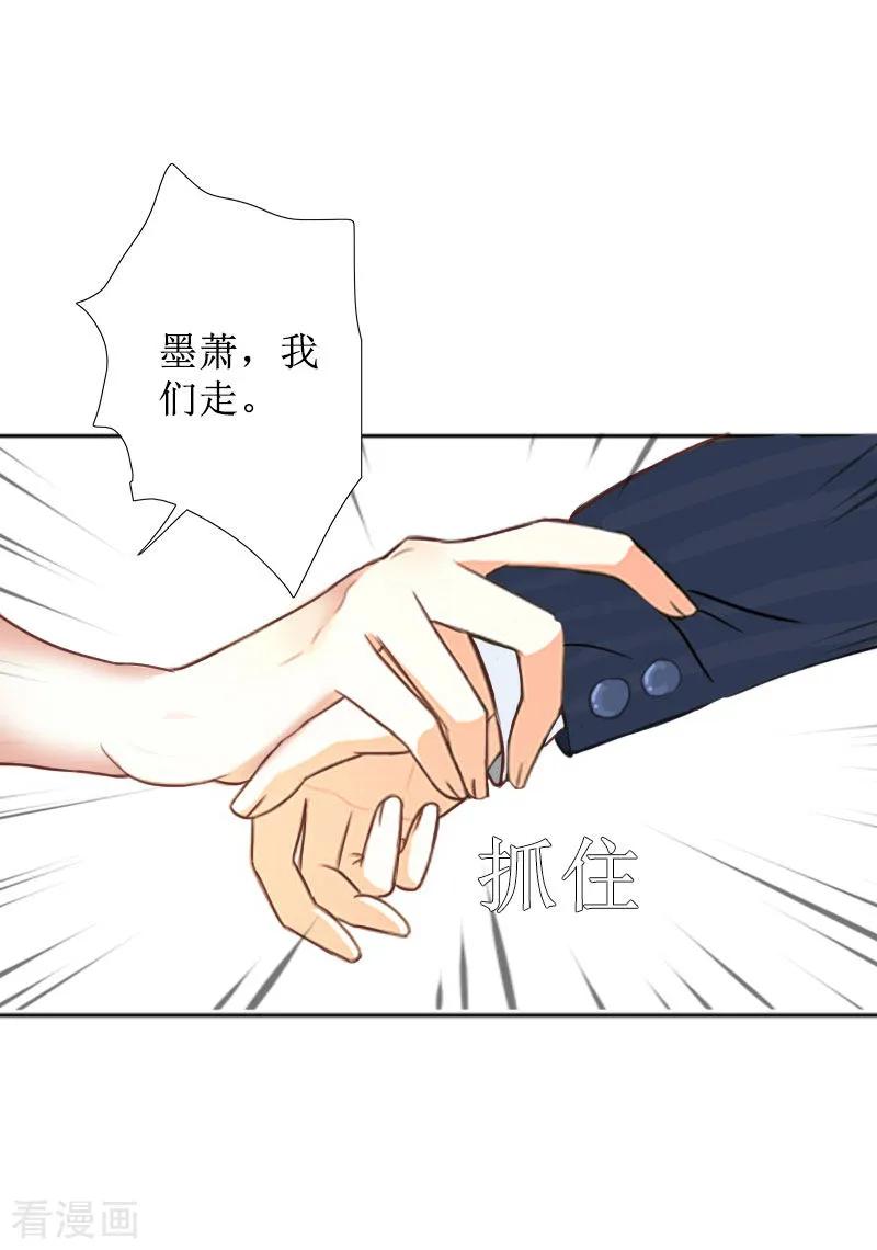 《盛世情缘》第30话 顾墨萧，你什么意思！ 第28页