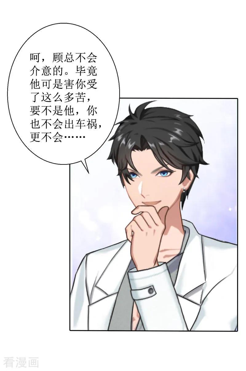 《盛世情缘》第30话 顾墨萧，你什么意思！ 第26页