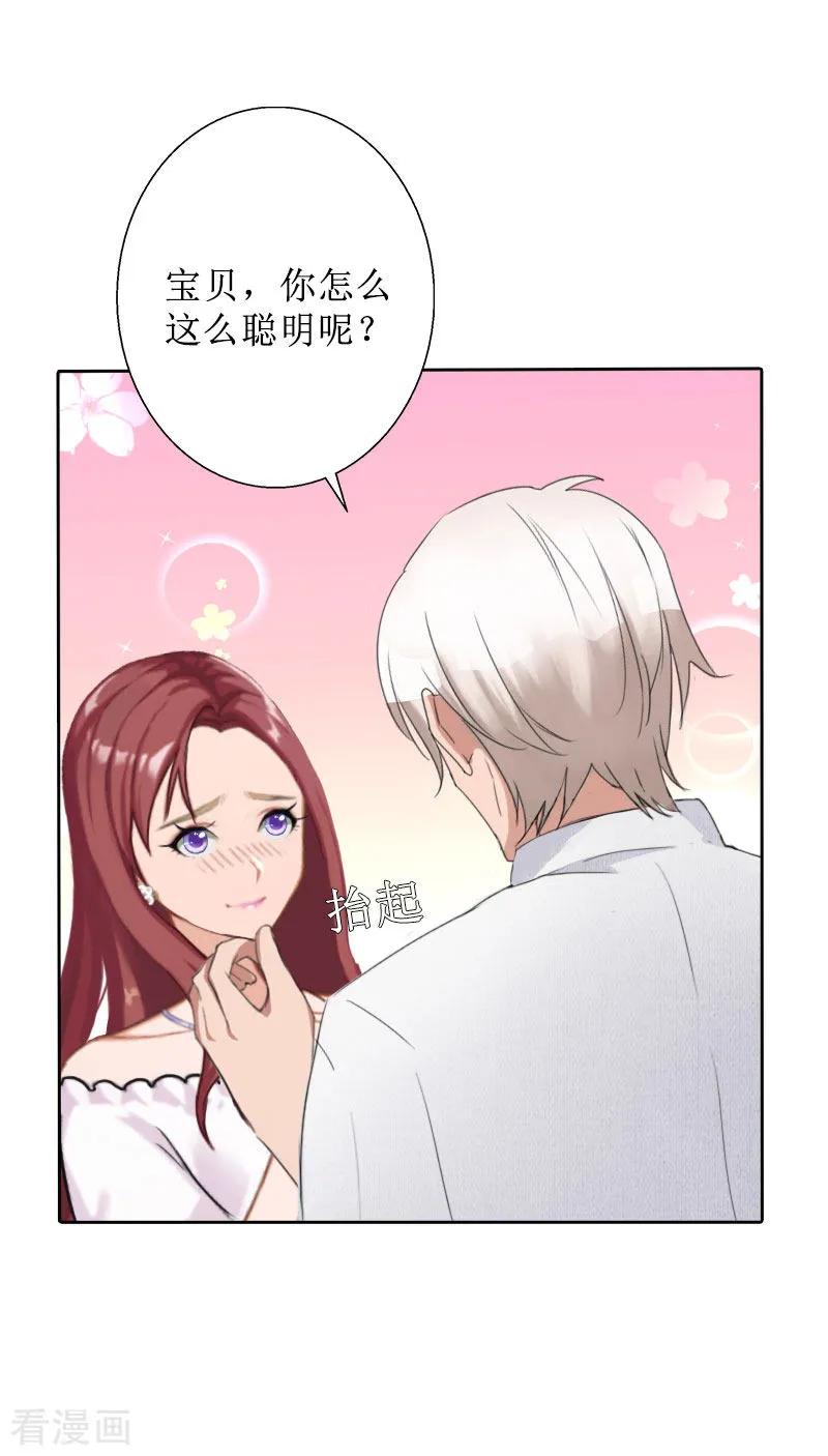 《盛世情缘》第30话 顾墨萧，你什么意思！ 第8页