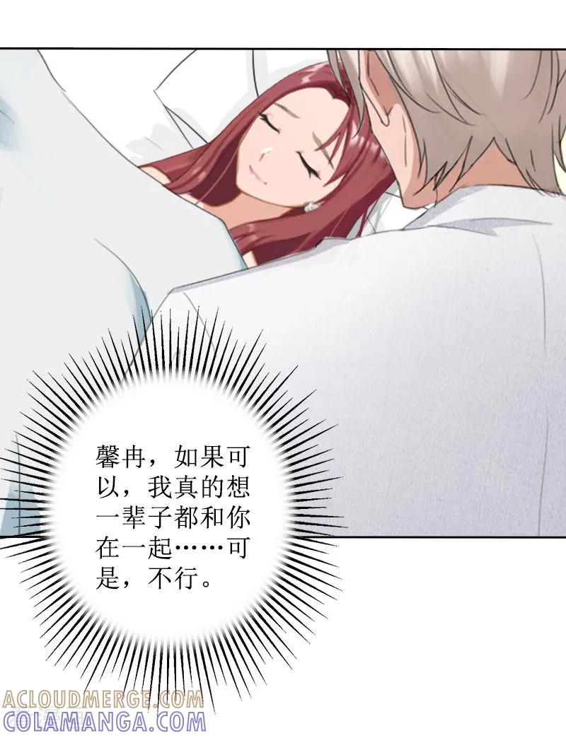《盛世情缘》第30话 顾墨萧，你什么意思！ 第15页