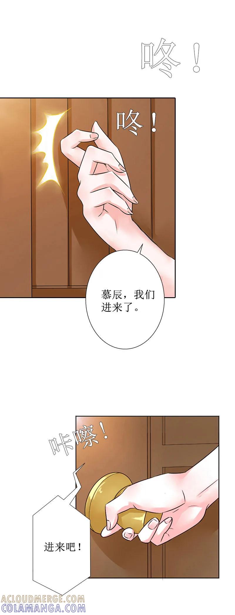 《盛世情缘》第30话 顾墨萧，你什么意思！ 第21页