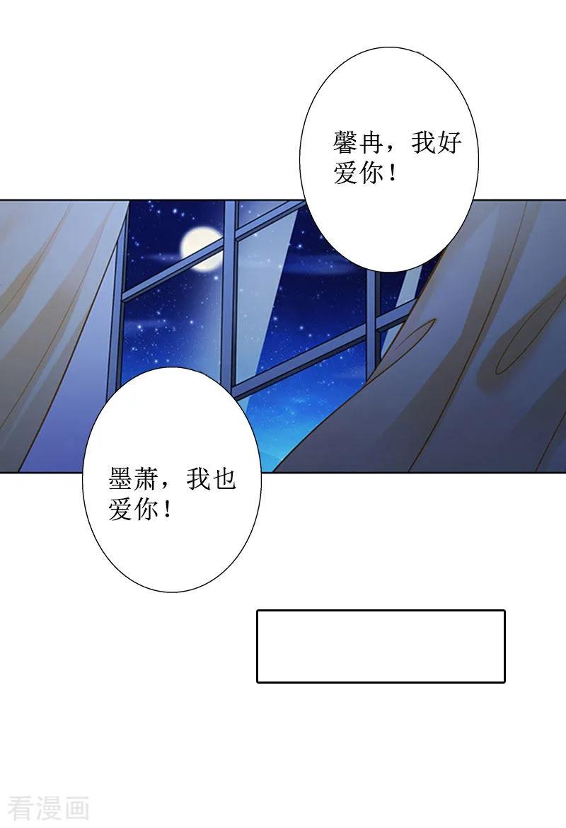 《盛世情缘》第30话 顾墨萧，你什么意思！ 第14页