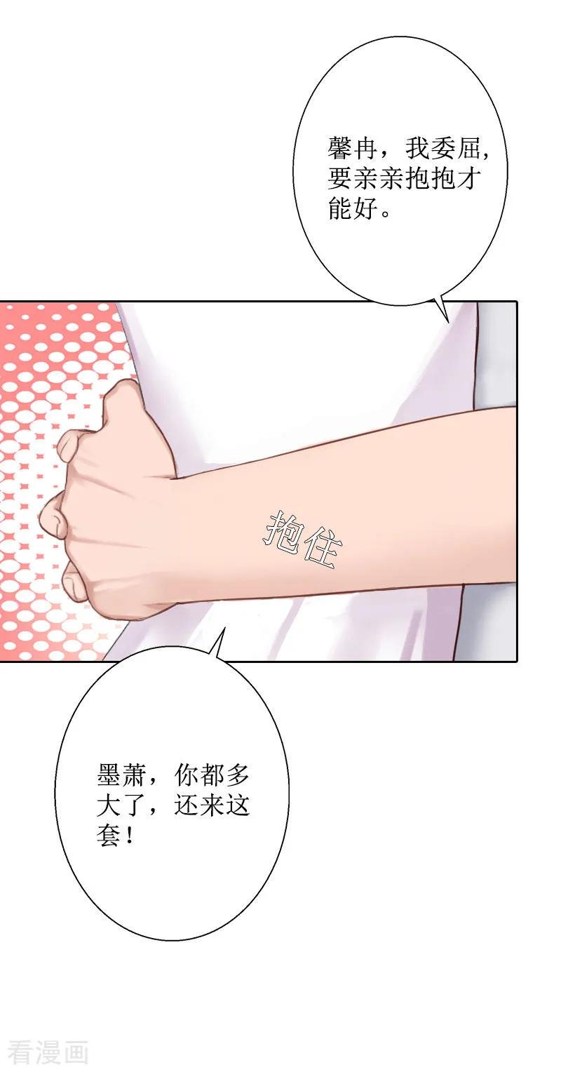 《盛世情缘》第30话 顾墨萧，你什么意思！ 第12页
