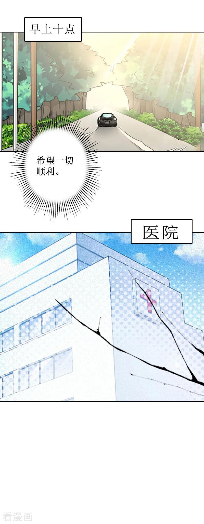 《盛世情缘》第30话 顾墨萧，你什么意思！ 第18页