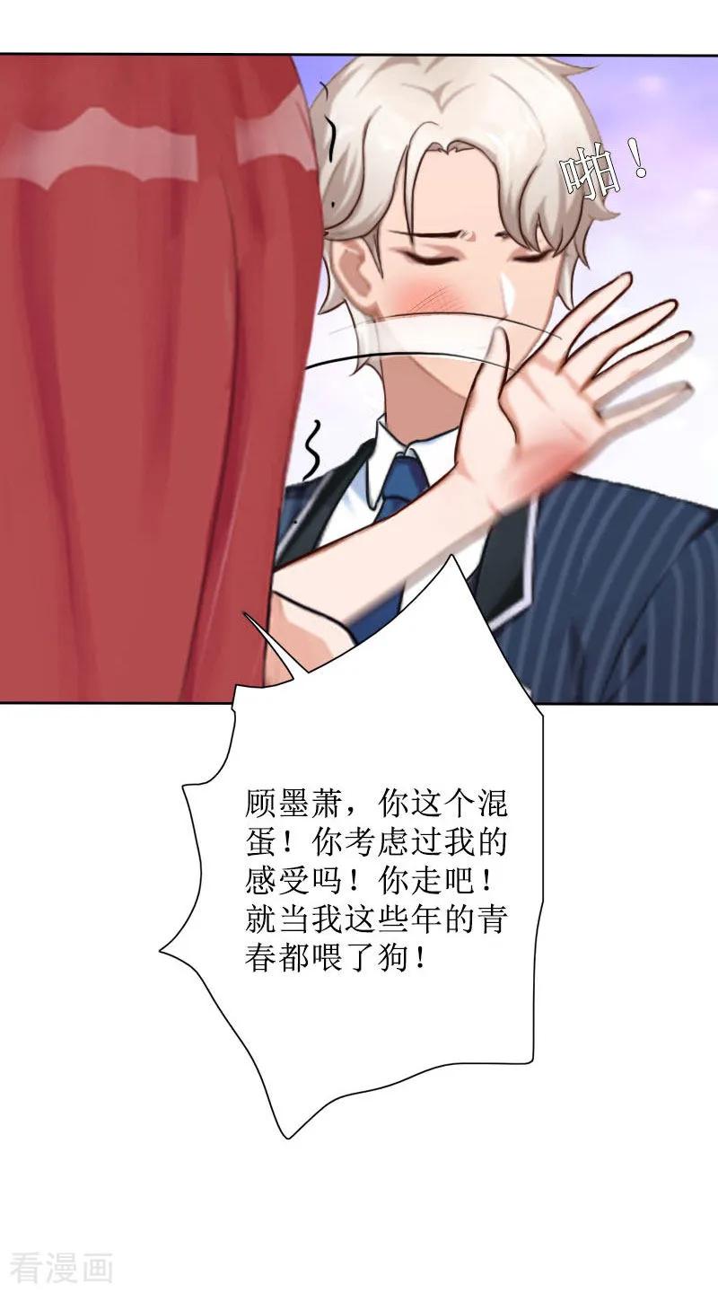 《盛世情缘》第31话 我们分手吧 第22页