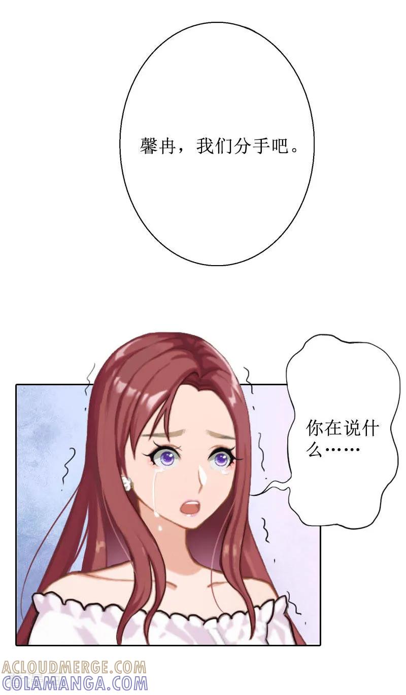 《盛世情缘》第31话 我们分手吧 第9页