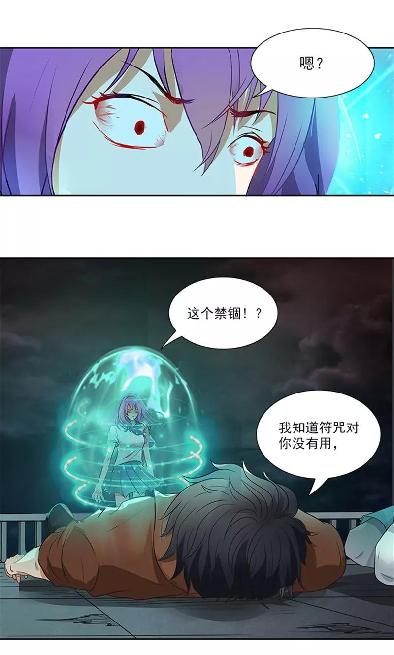 《灵狩》第31话 奋力一击 第4页