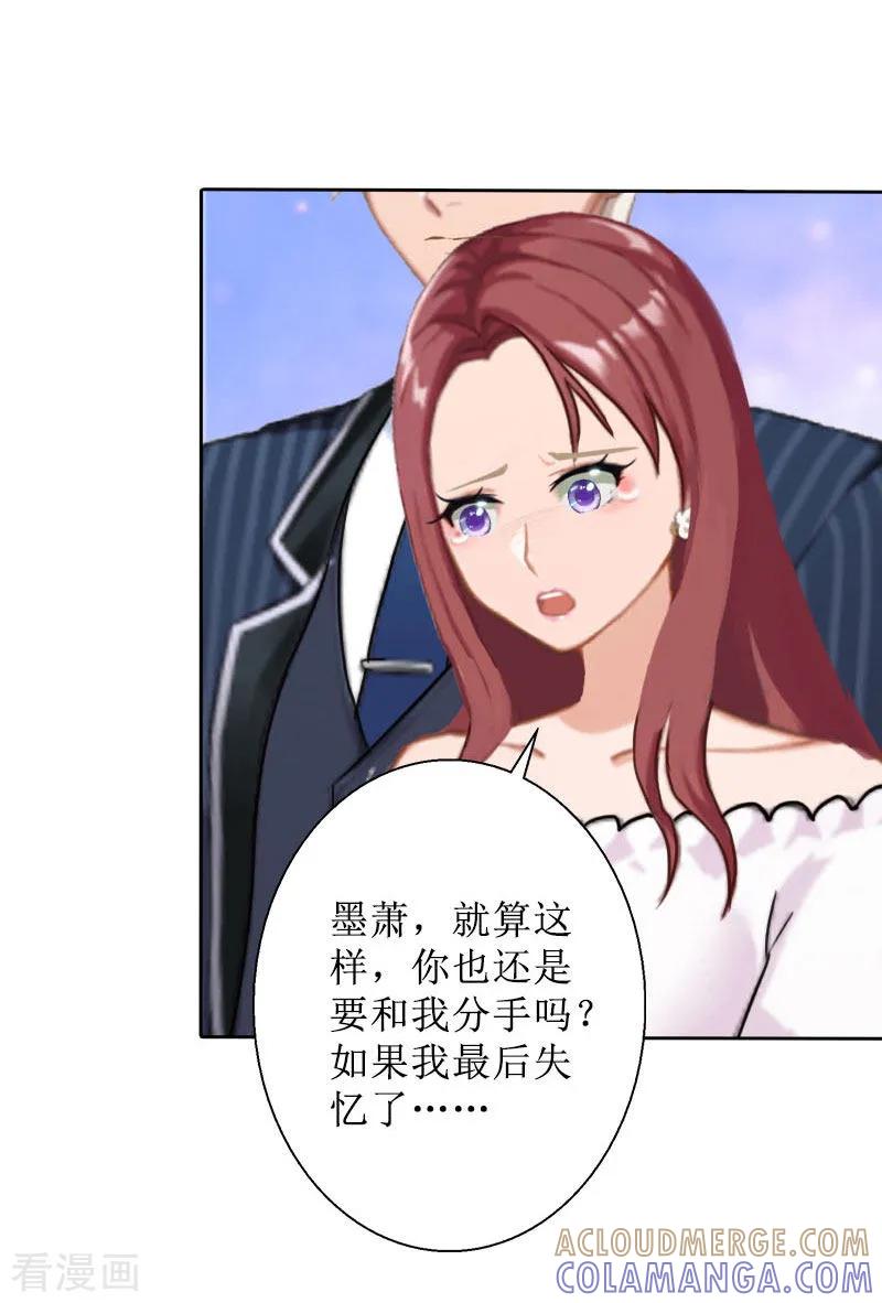 《盛世情缘》第31话 我们分手吧 第19页