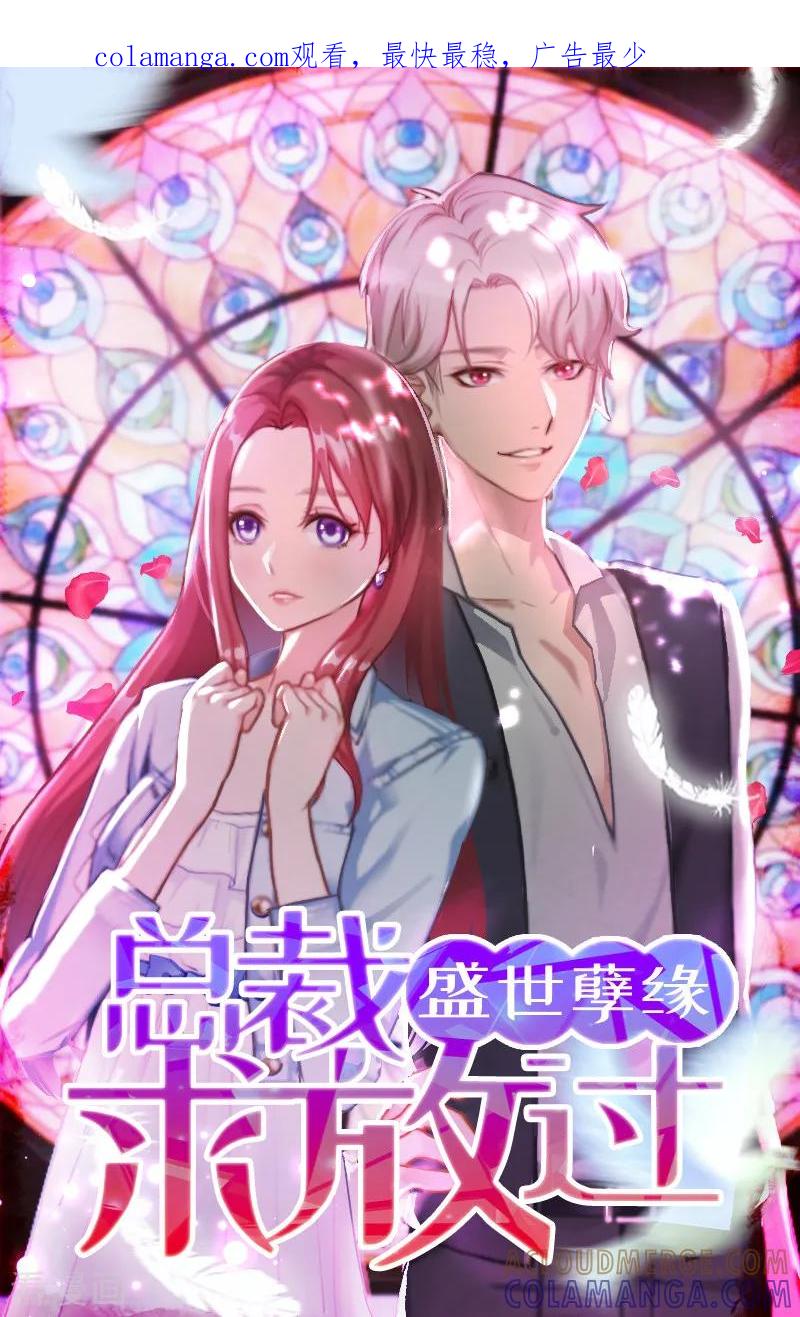 《盛世情缘》第31话 我们分手吧 第1页