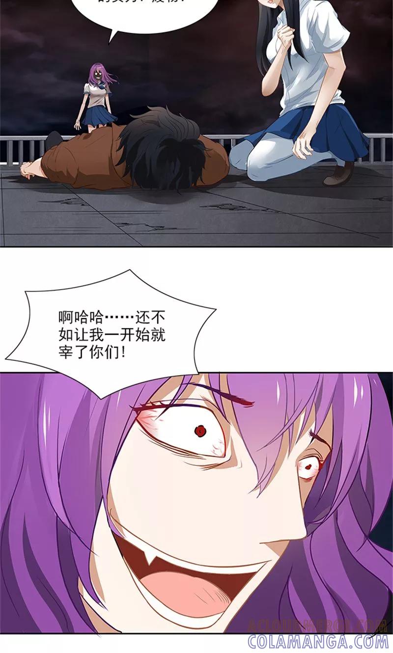 《灵狩》第31话 奋力一击 第3页