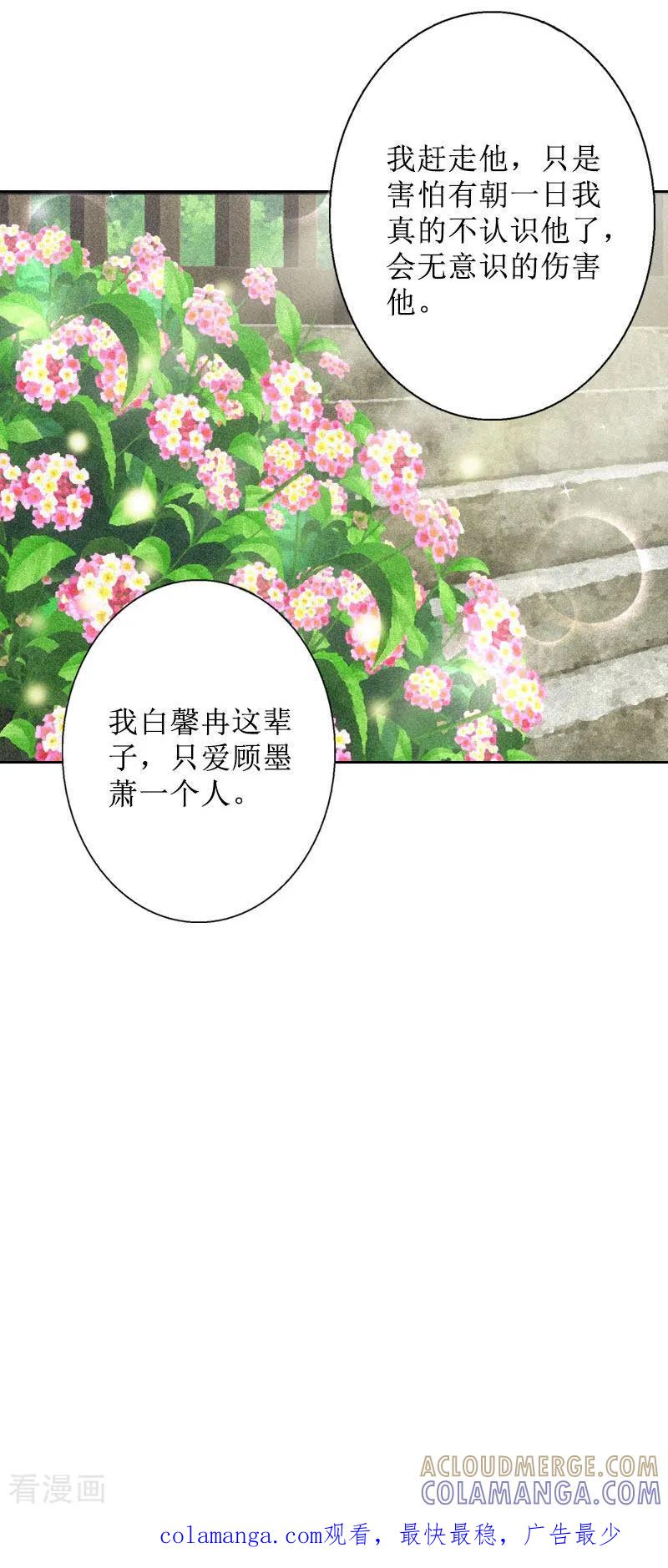 《盛世情缘》第31话 我们分手吧 第31页