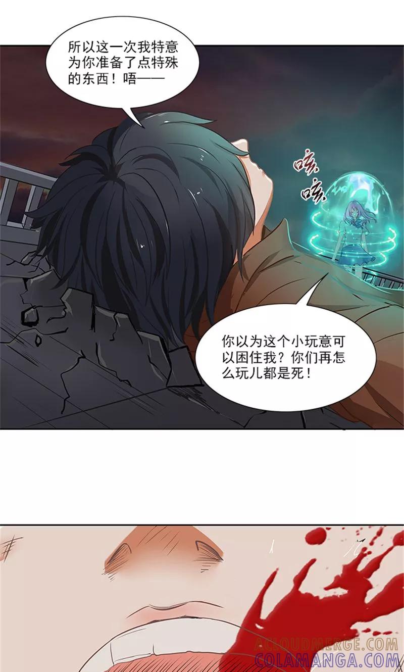 《灵狩》第31话 奋力一击 第5页