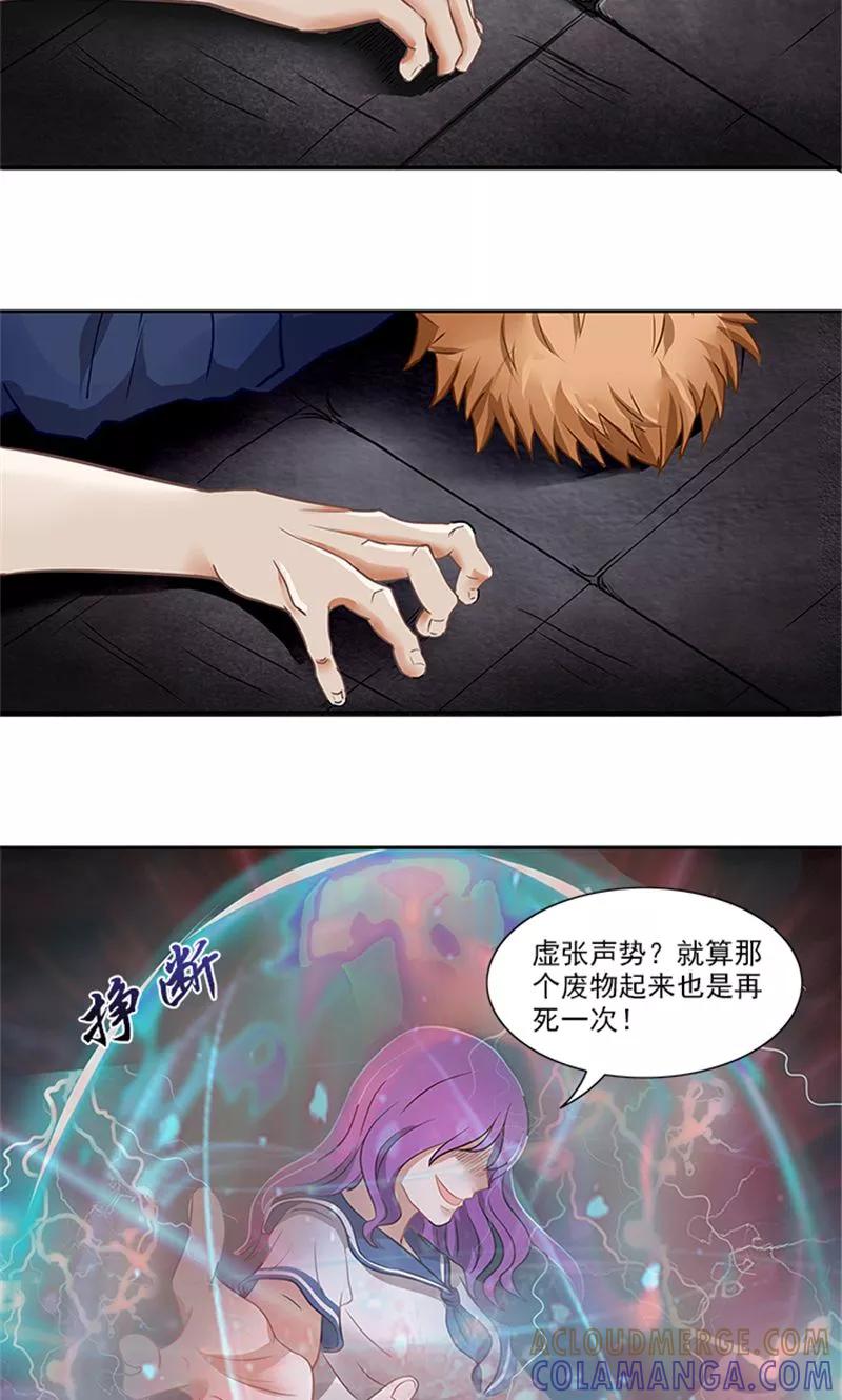 《灵狩》第31话 奋力一击 第7页