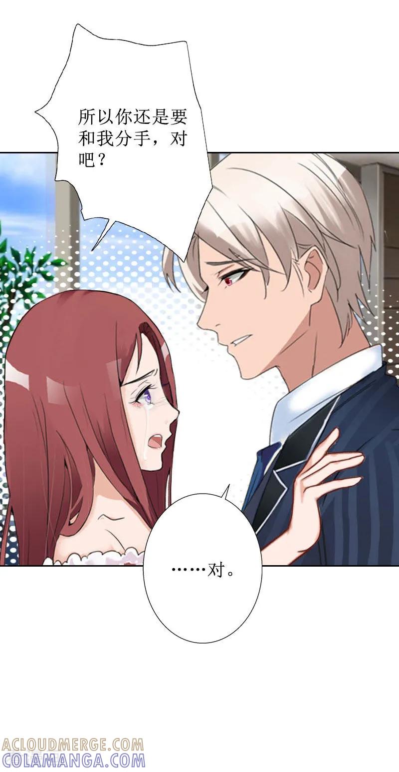 《盛世情缘》第31话 我们分手吧 第21页