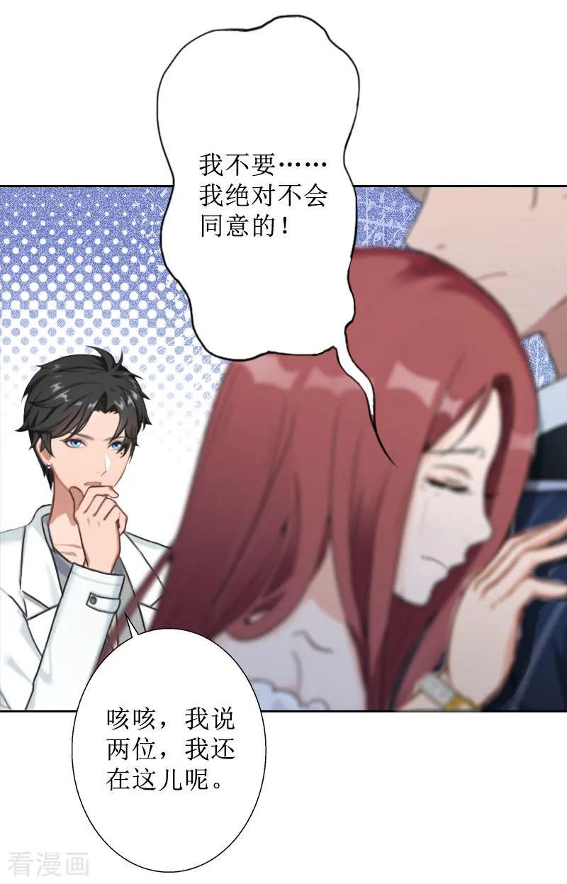 《盛世情缘》第31话 我们分手吧 第12页