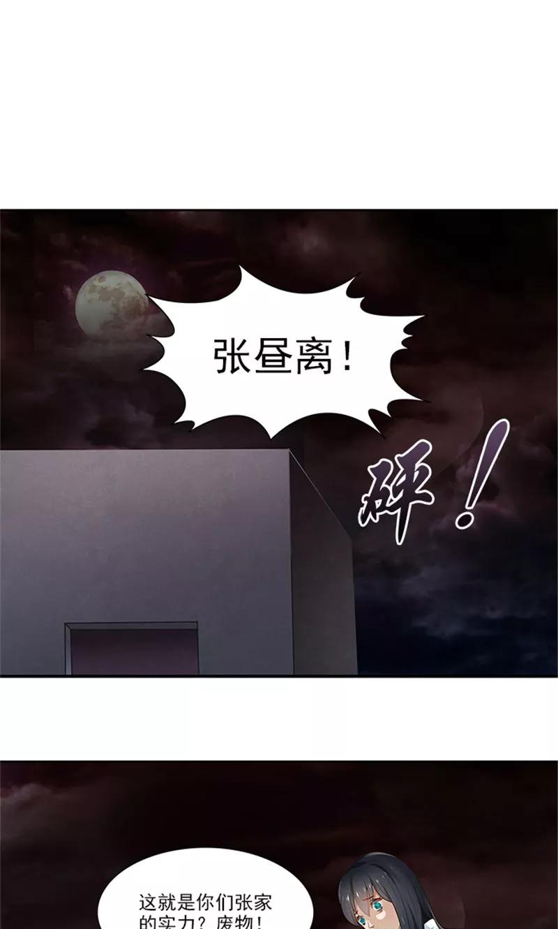 《灵狩》第31话 奋力一击 第2页