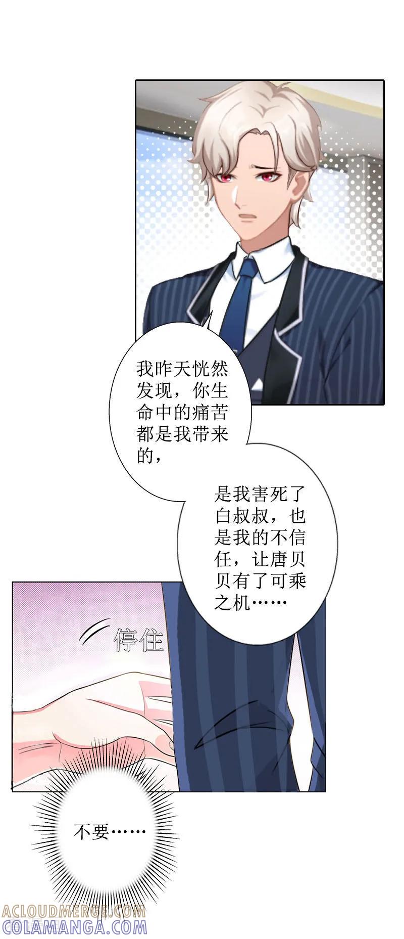 《盛世情缘》第31话 我们分手吧 第3页