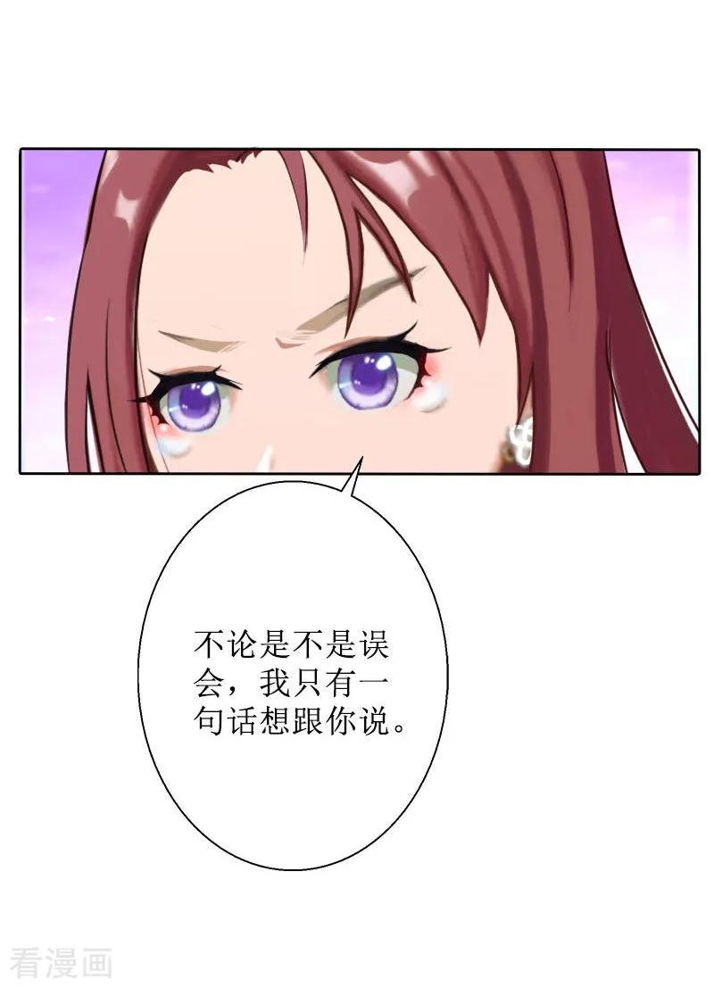 《盛世情缘》第31话 我们分手吧 第30页