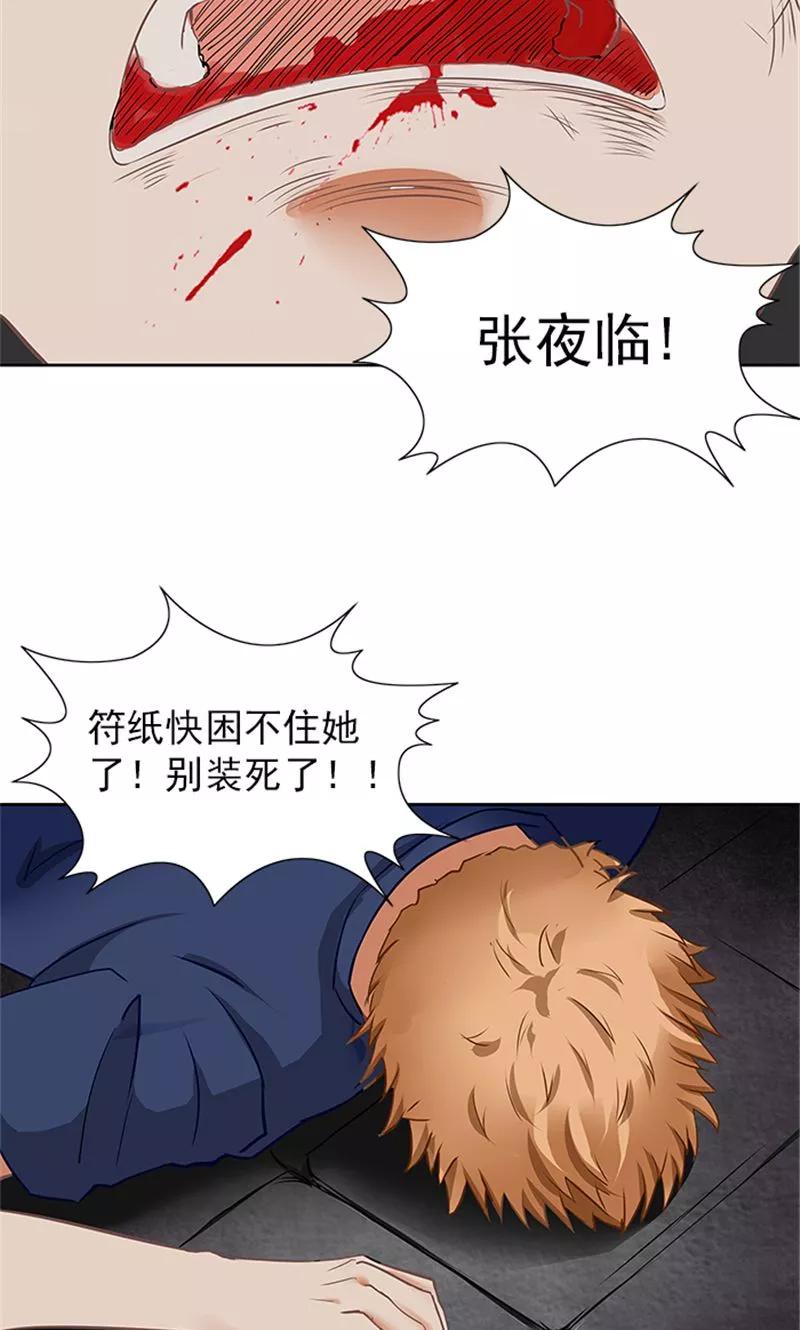 《灵狩》第31话 奋力一击 第6页