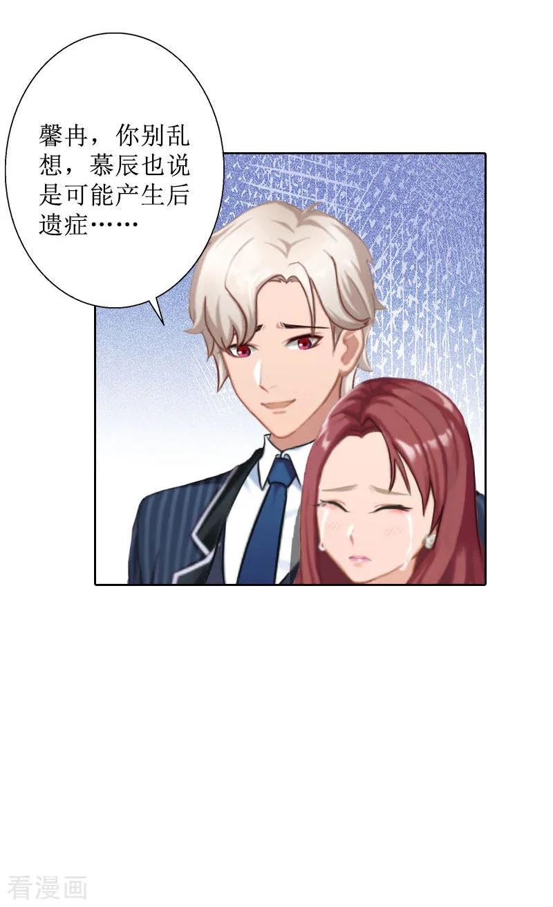 《盛世情缘》第31话 我们分手吧 第20页