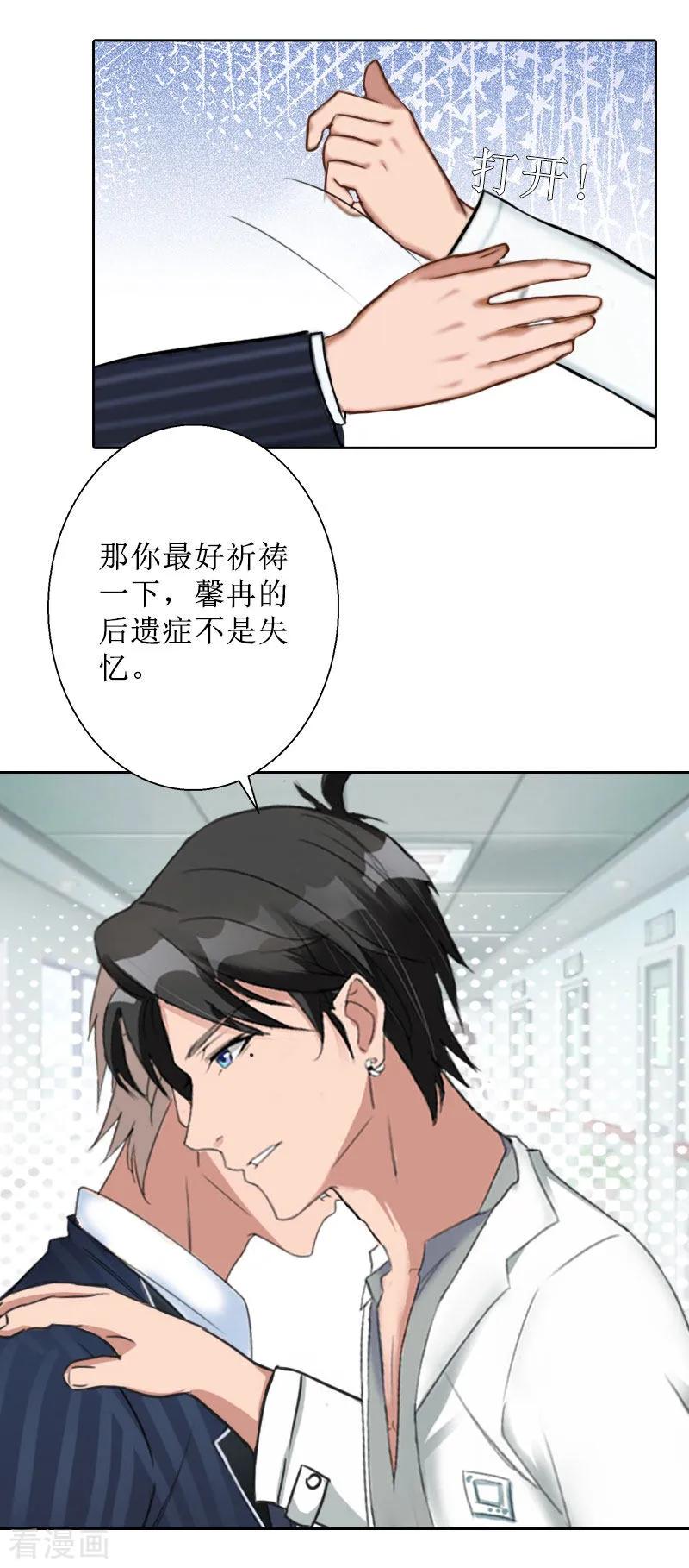 《盛世情缘》第32话 出国 第8页