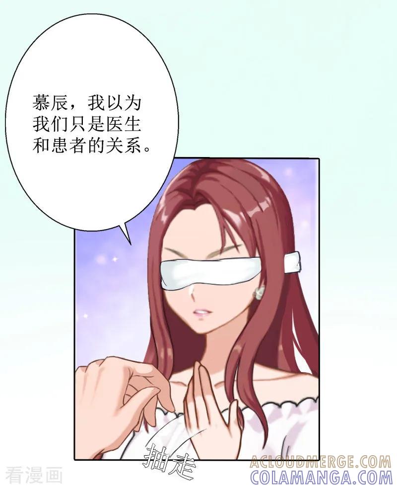 《盛世情缘》第33话 慕辰黑化 第17页