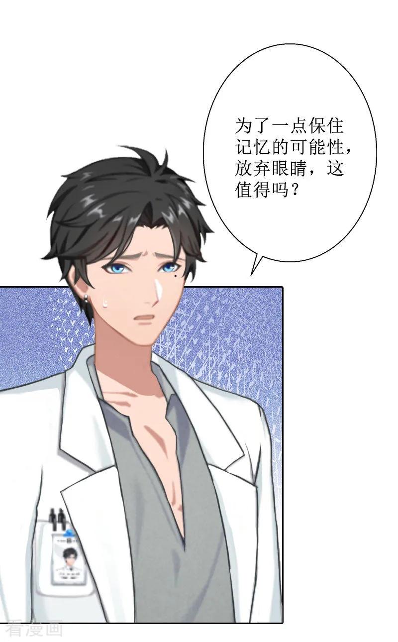 《盛世情缘》第33话 慕辰黑化 第6页