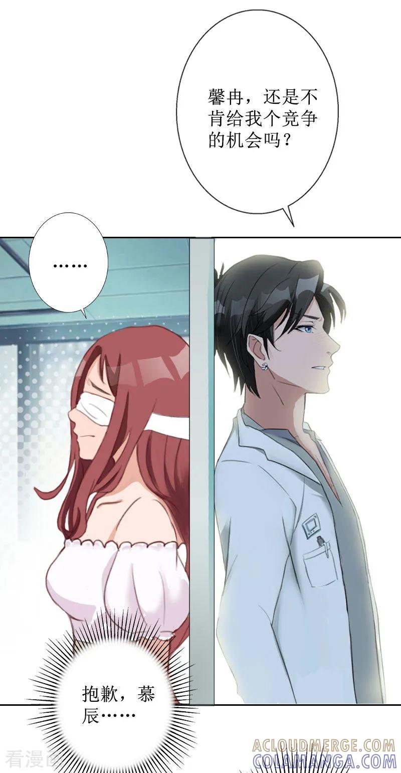 《盛世情缘》第33话 慕辰黑化 第25页