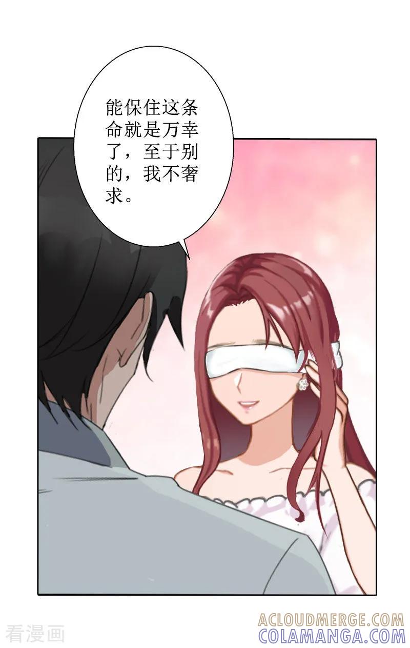 《盛世情缘》第33话 慕辰黑化 第5页
