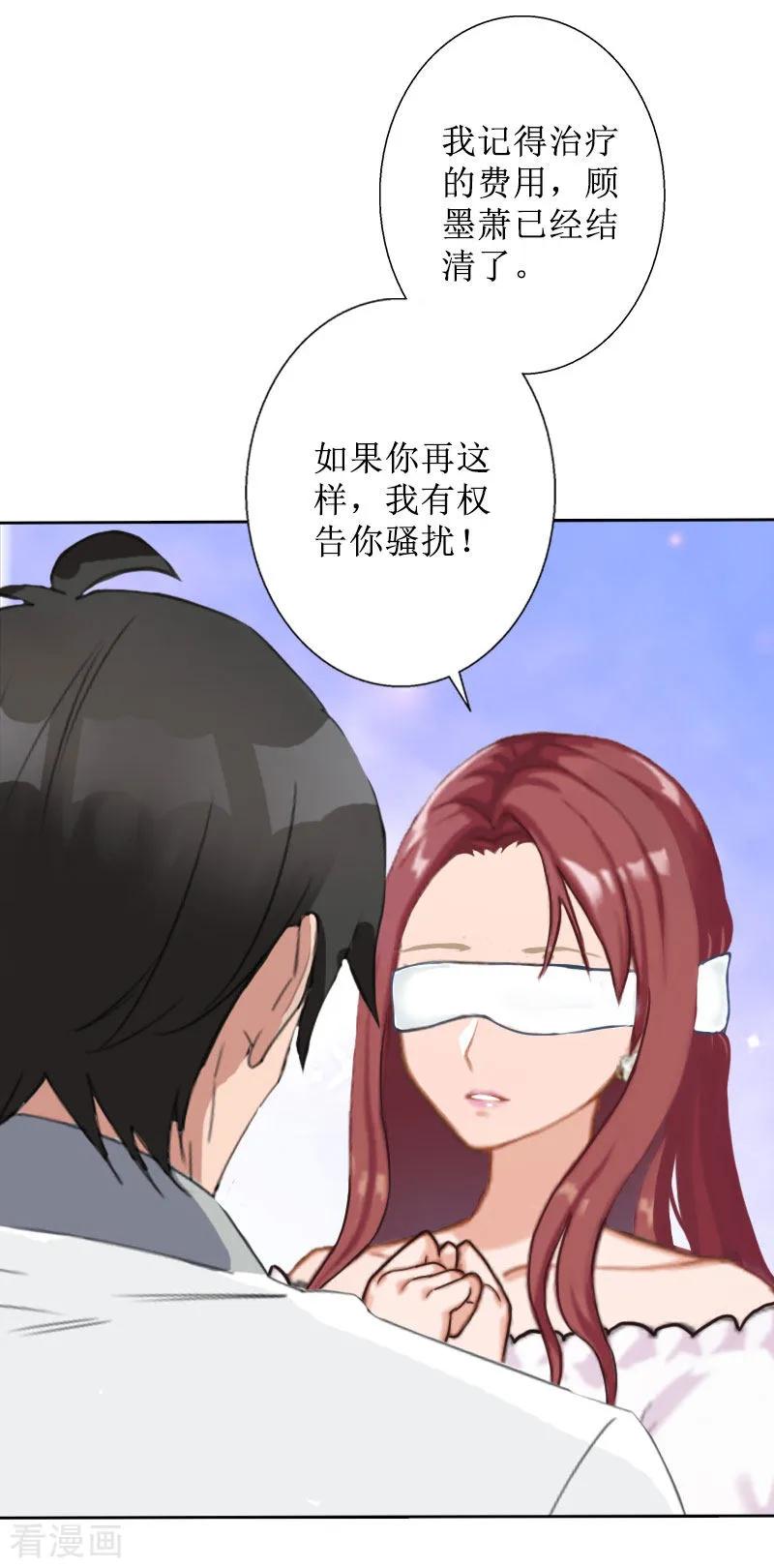 《盛世情缘》第33话 慕辰黑化 第18页