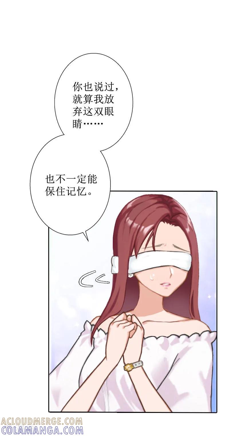 《盛世情缘》第33话 慕辰黑化 第11页
