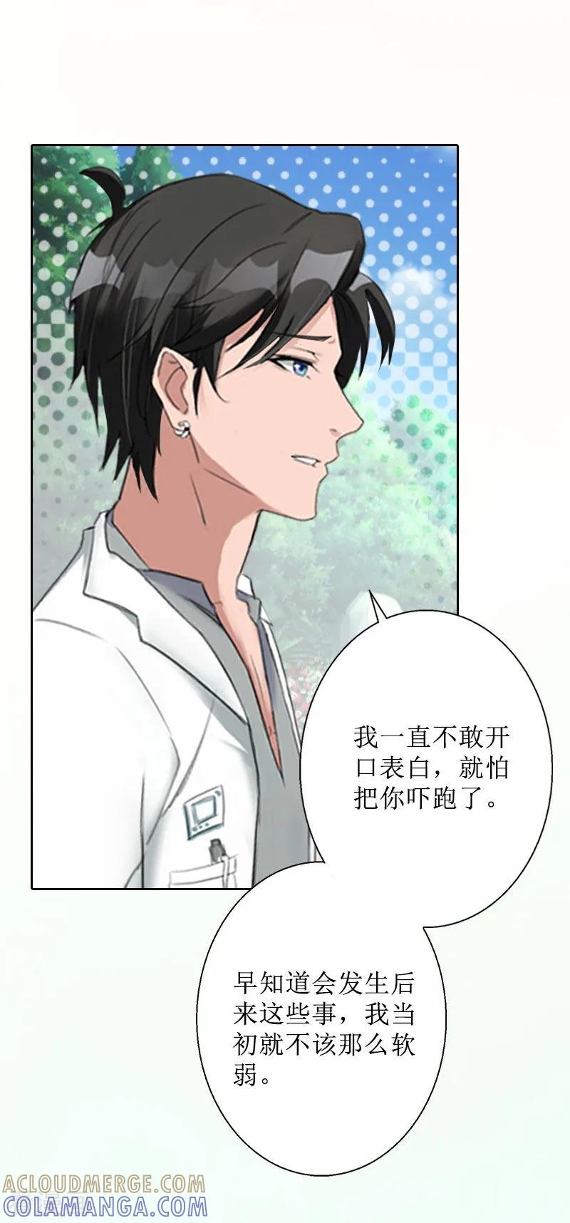 《盛世情缘》第33话 慕辰黑化 第15页