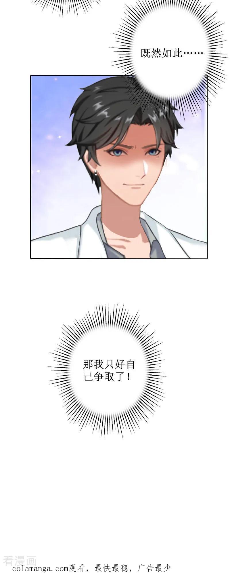 《盛世情缘》第33话 慕辰黑化 第26页
