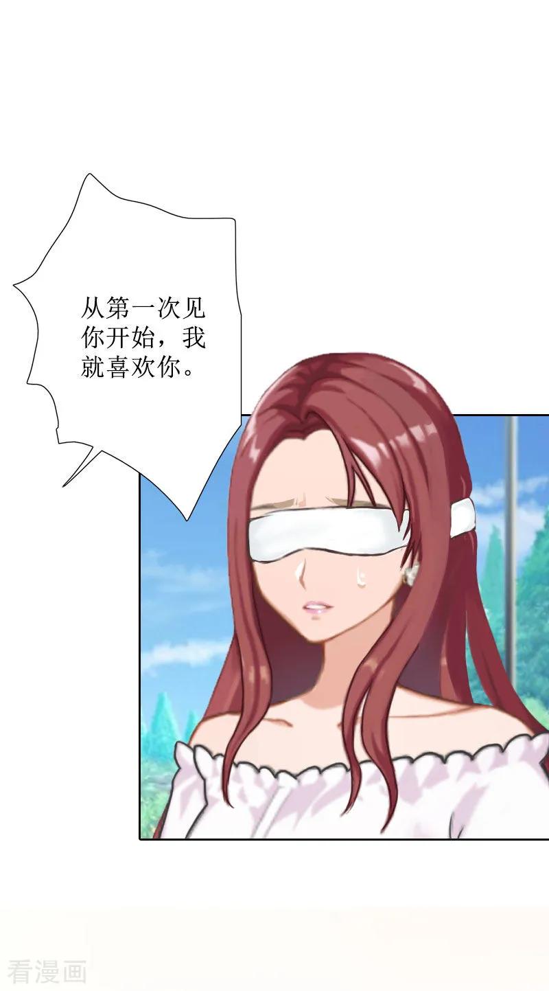 《盛世情缘》第33话 慕辰黑化 第14页