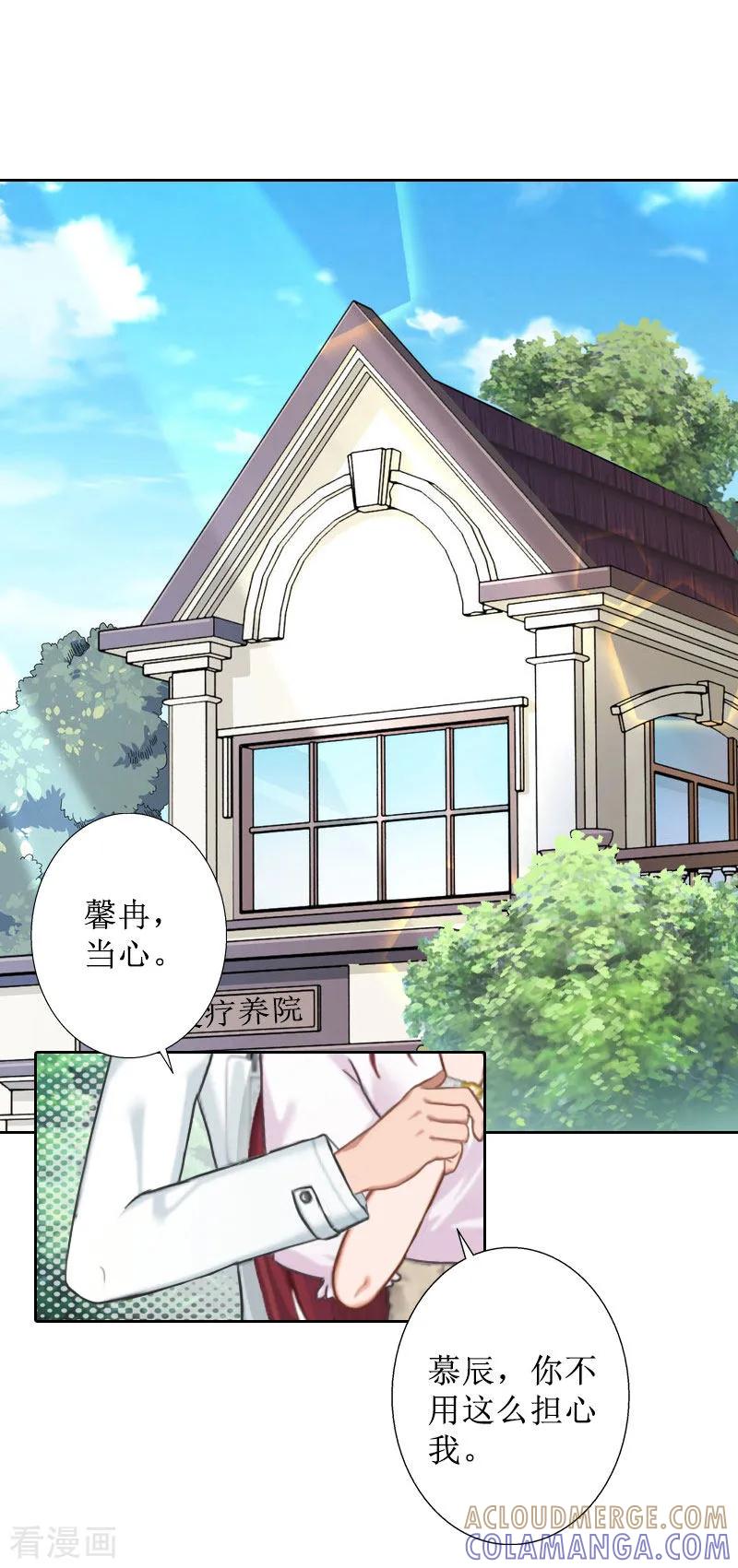 《盛世情缘》第33话 慕辰黑化 第3页