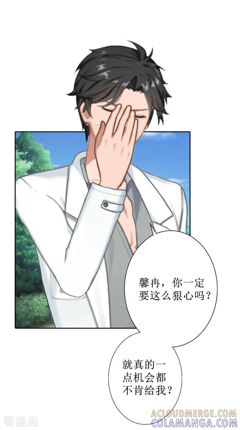 《盛世情缘》第33话 慕辰黑化 第19页