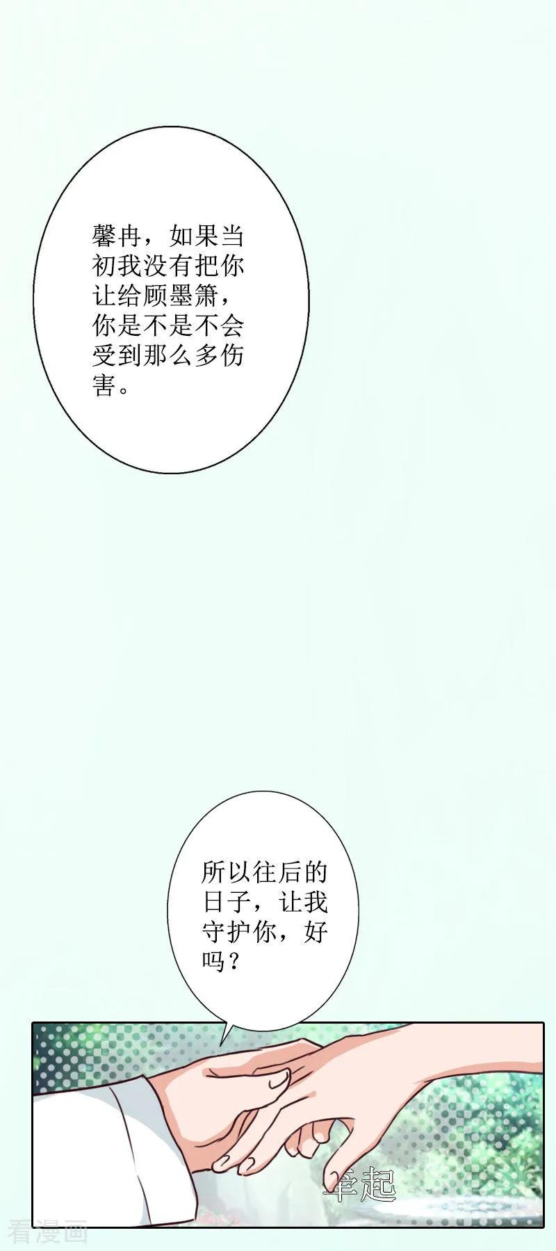《盛世情缘》第33话 慕辰黑化 第16页