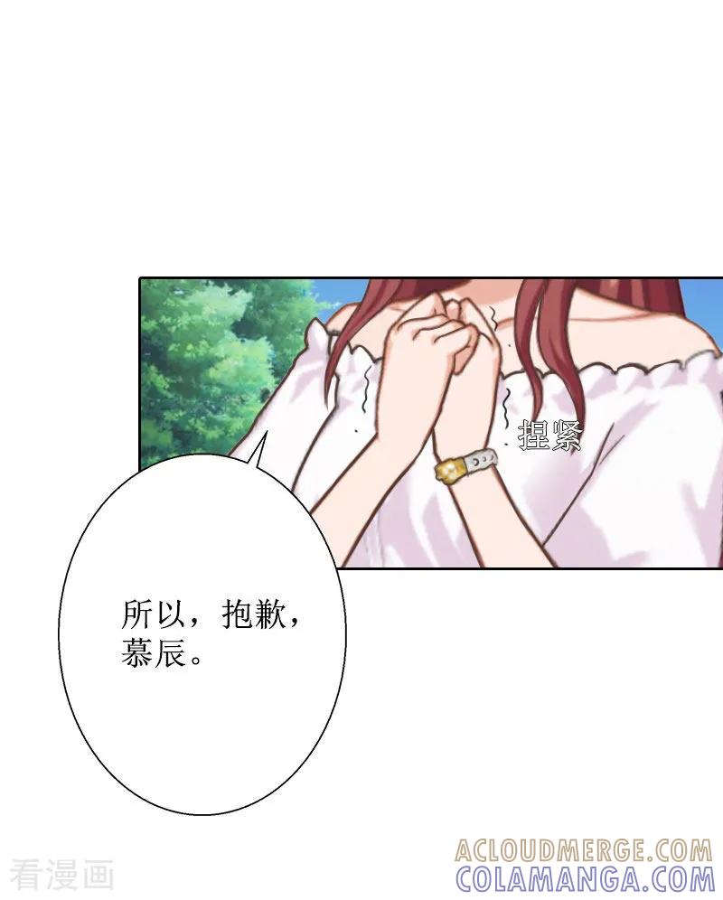 《盛世情缘》第33话 慕辰黑化 第21页