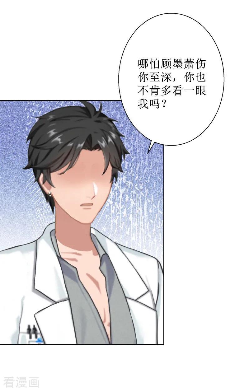 《盛世情缘》第33话 慕辰黑化 第22页