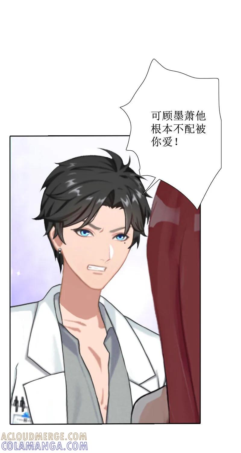 《盛世情缘》第33话 慕辰黑化 第9页