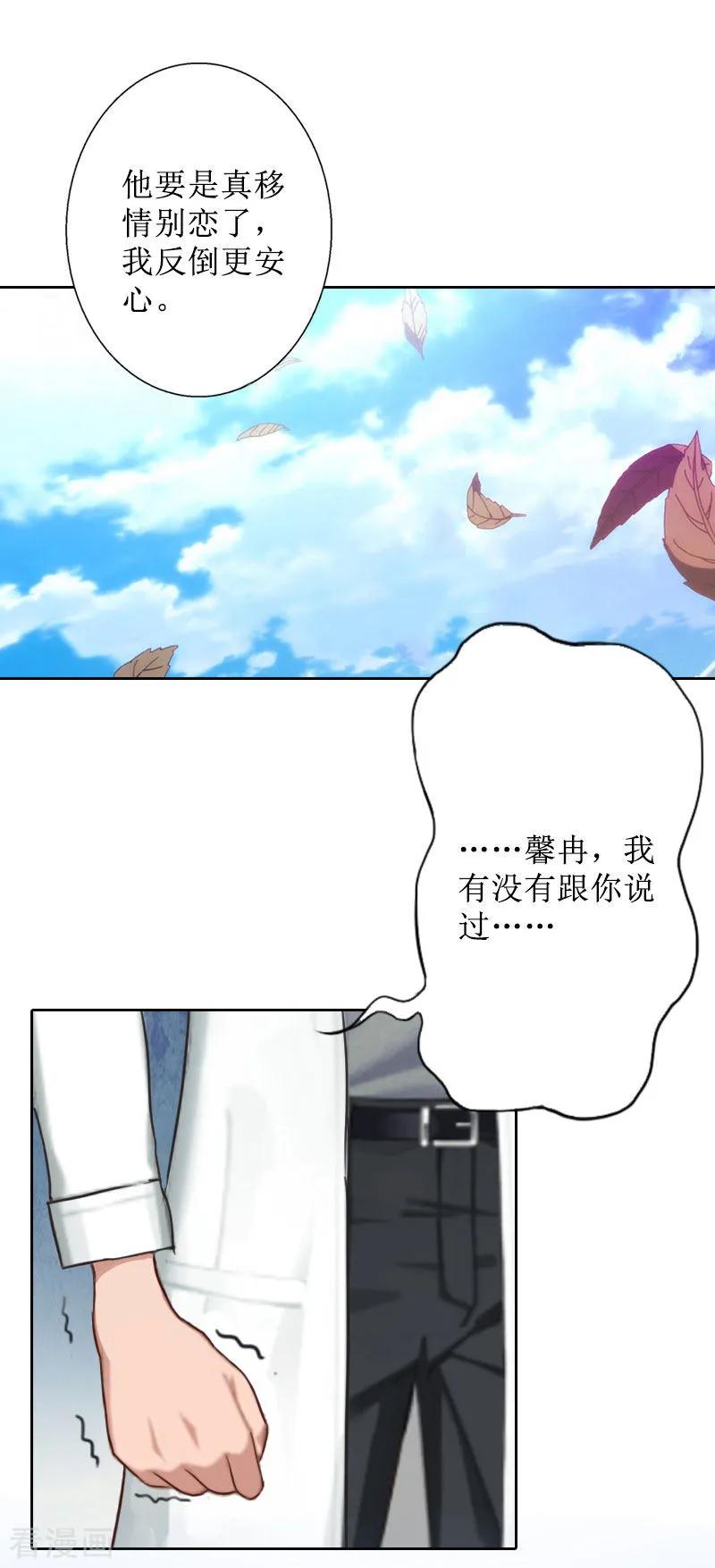 《盛世情缘》第33话 慕辰黑化 第12页