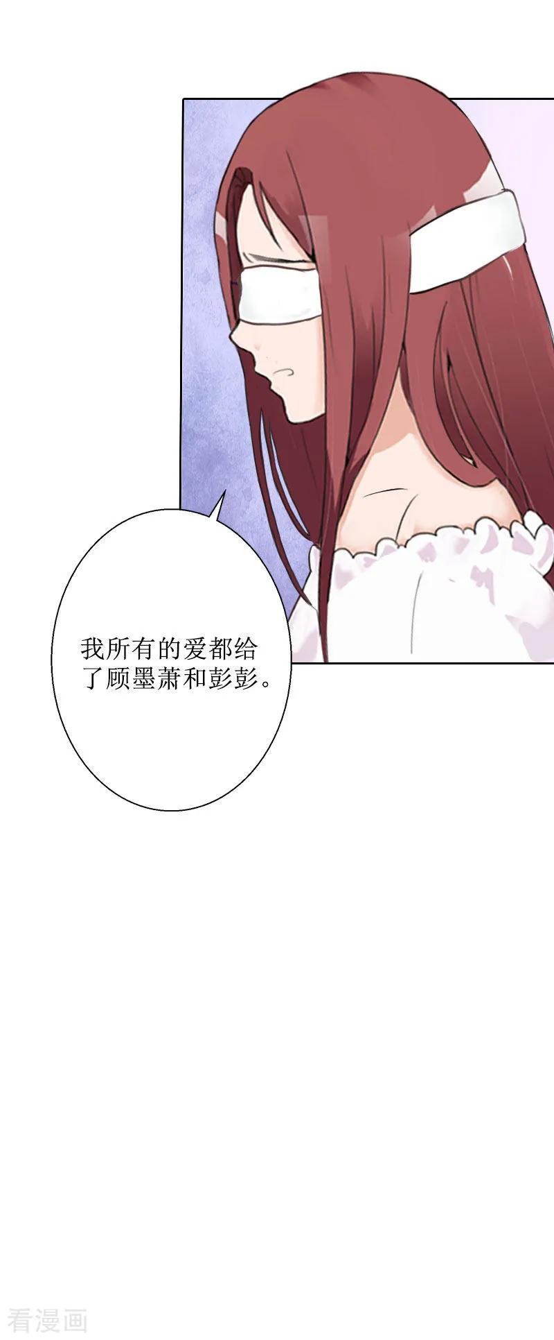 《盛世情缘》第33话 慕辰黑化 第20页