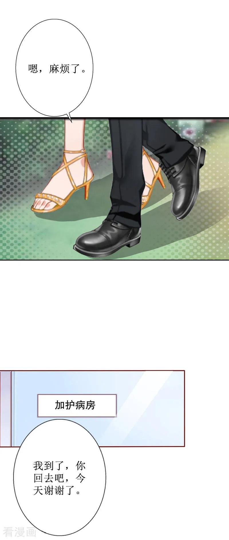 《盛世情缘》第33话 慕辰黑化 第24页