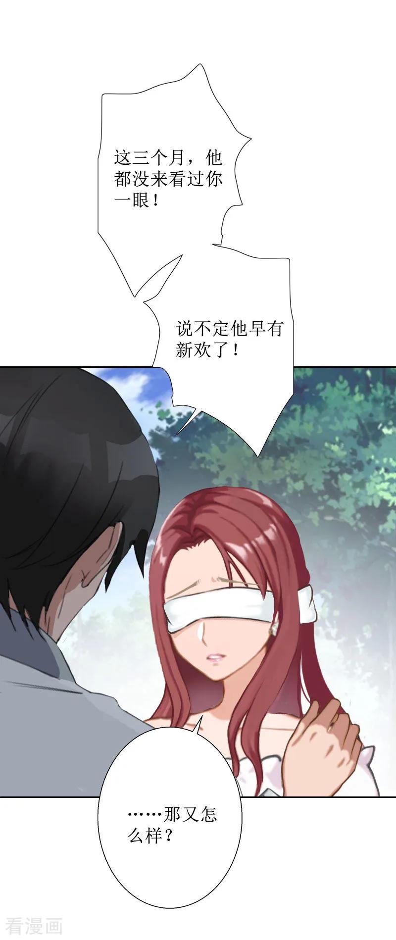 《盛世情缘》第33话 慕辰黑化 第10页