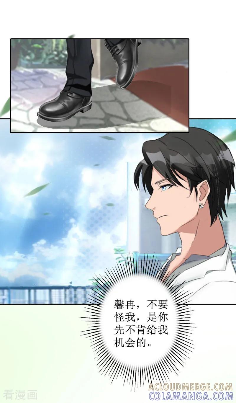 《盛世情缘》第34话 违反规定 第9页