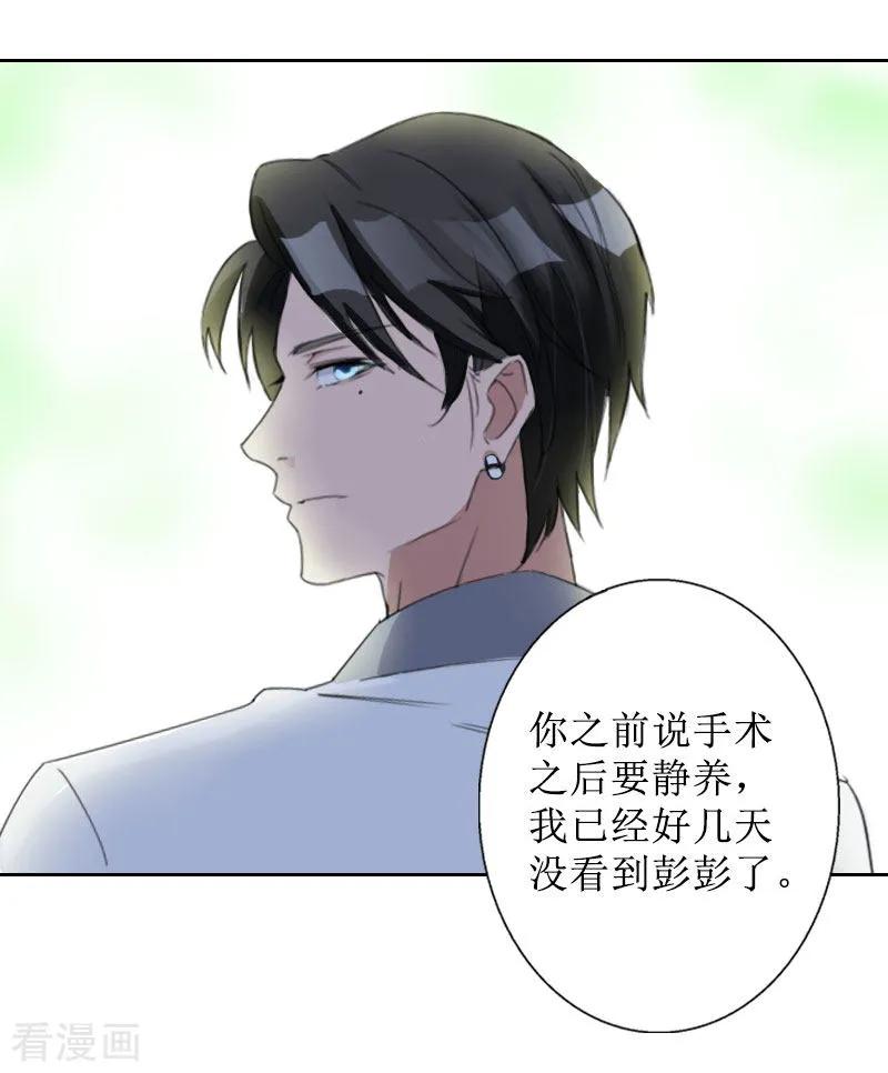 《盛世情缘》第34话 违反规定 第18页