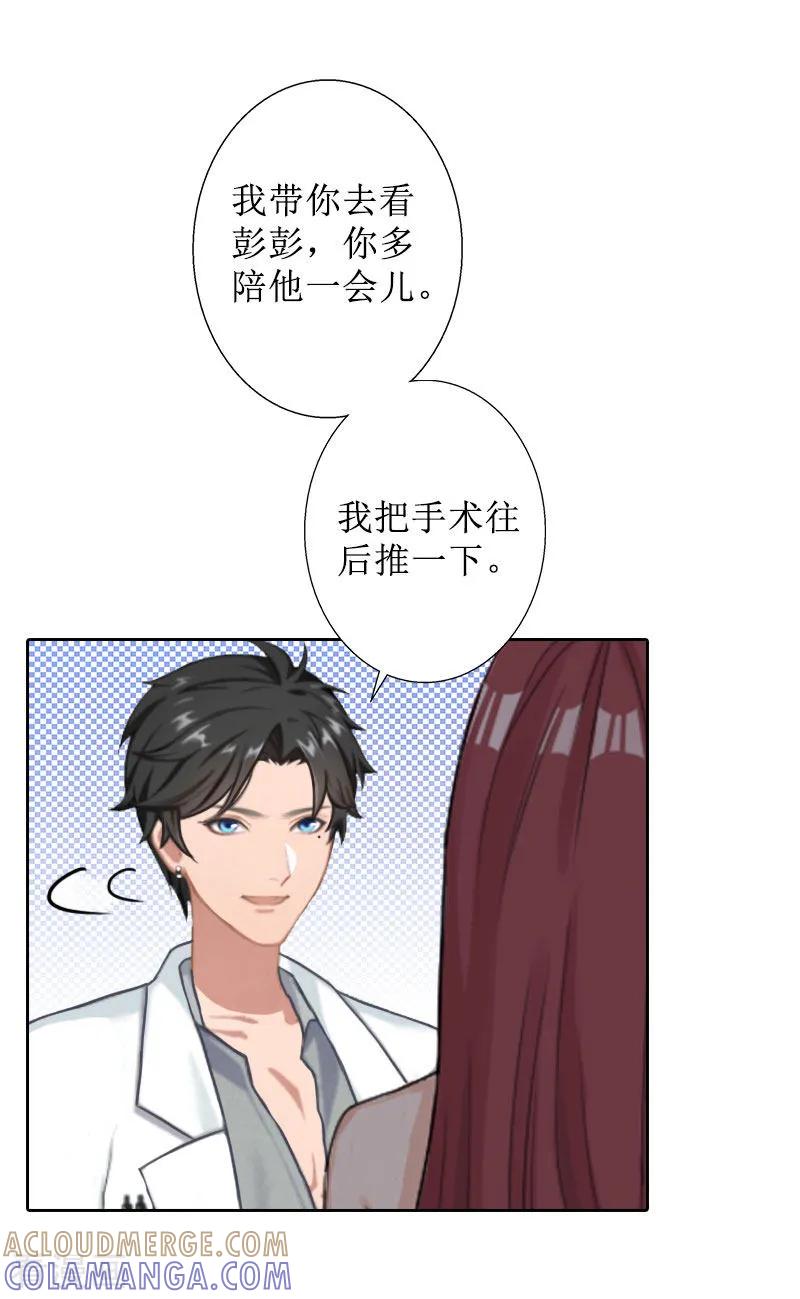 《盛世情缘》第34话 违反规定 第21页